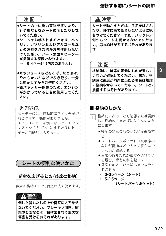 シート調整